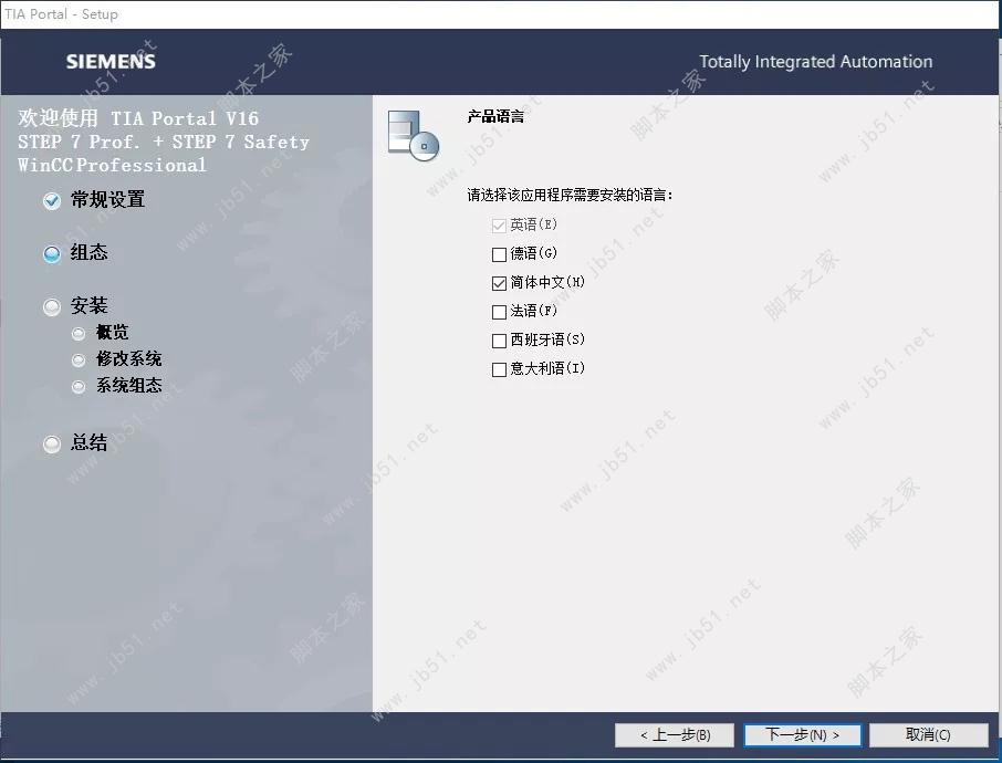 Siemens Simatic TIA Portal V16安装授权教程