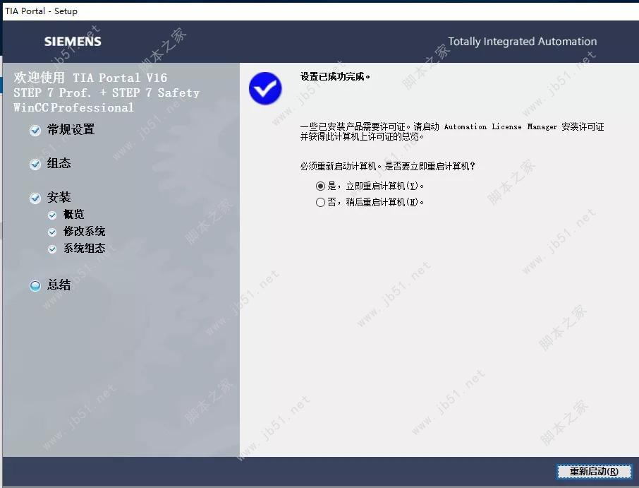 Siemens Simatic TIA Portal V16安装授权教程