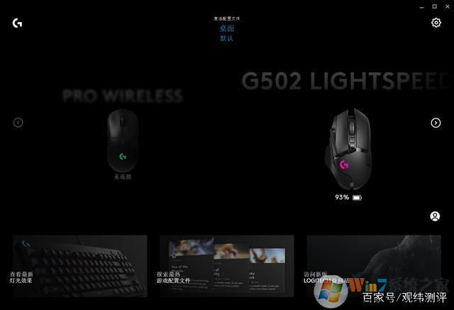 罗技鼠标驱动(Logitech G HUB)