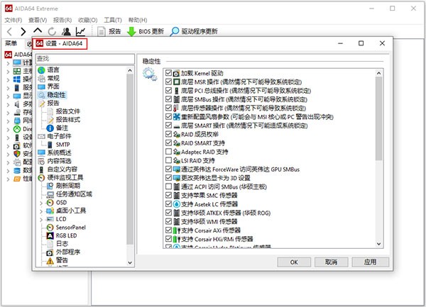 aida64中文破解版