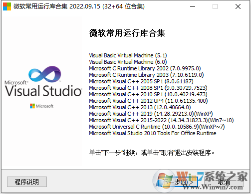 微软常用运行库合集2019下载