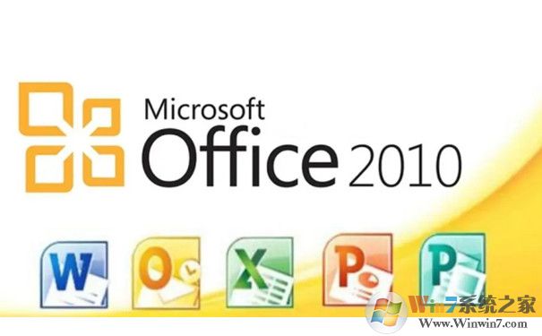 Office2010中文破解版(附激活密钥)