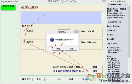 爱普生R330清零软件中文版