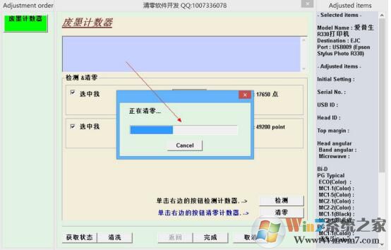 爱普生R330清零软件中文版