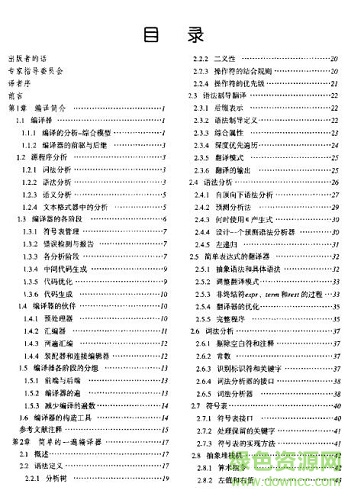 编译原理 pdf