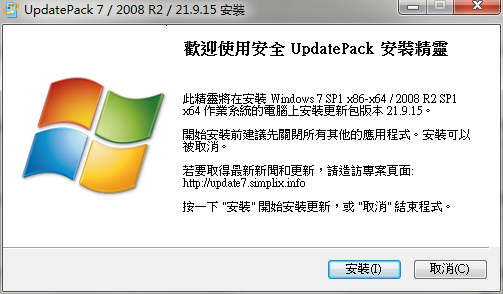 Win7补丁包(UpdatePack7)