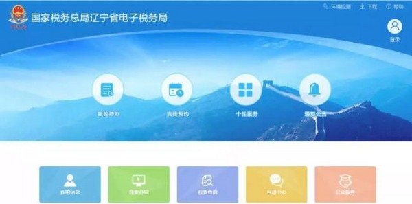 辽宁省电子税务局客户端