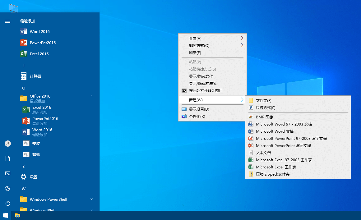 Office2016三合一精简破解版永久激活