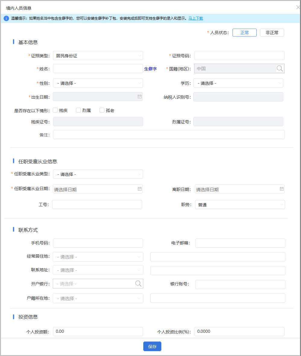 自然人代扣代缴客户端操作手册（自然人电子税务局扣缴客户端操作指引）