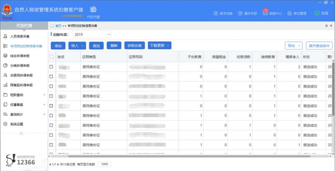 自然人代扣代缴客户端操作手册（自然人电子税务局扣缴客户端操作指引）