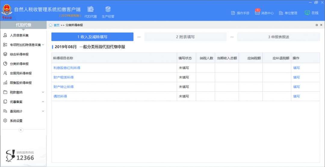 自然人代扣代缴客户端操作手册（自然人电子税务局扣缴客户端操作指引）