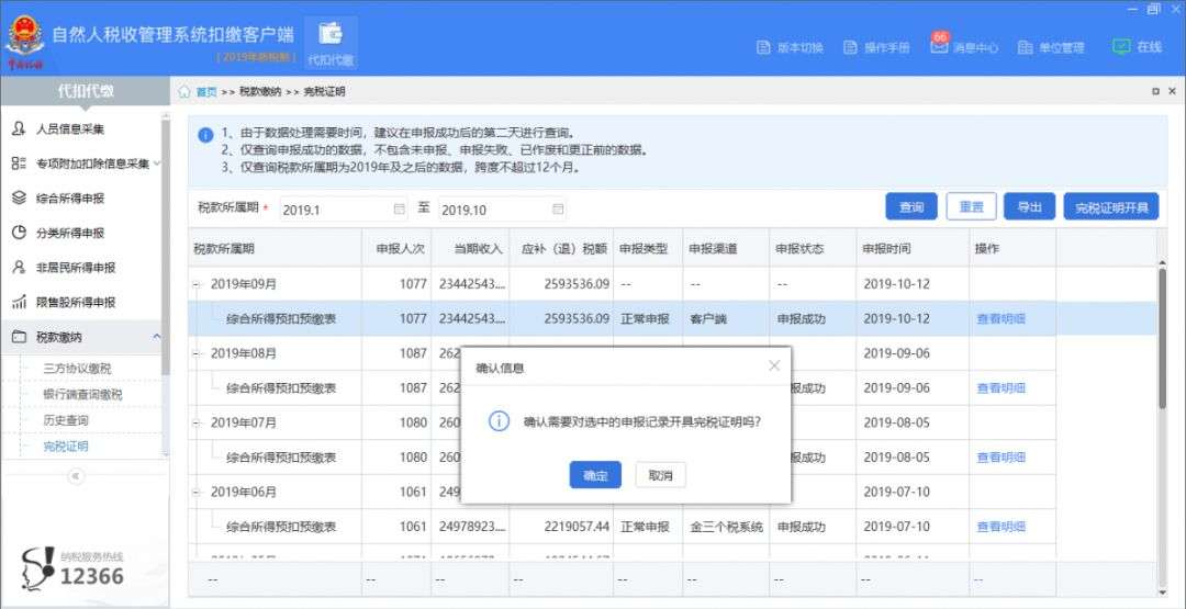 自然人代扣代缴客户端操作手册（自然人电子税务局扣缴客户端操作指引）