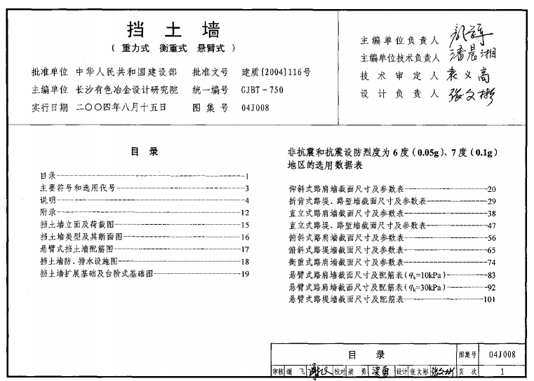 04j008图集免费