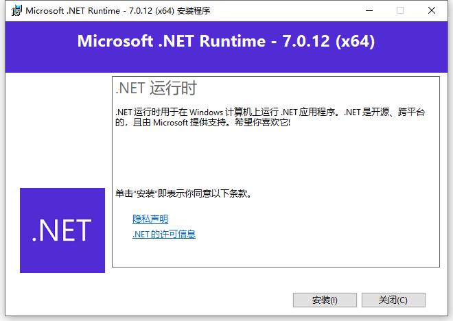 Microsoft .NET Runtime 7官方版