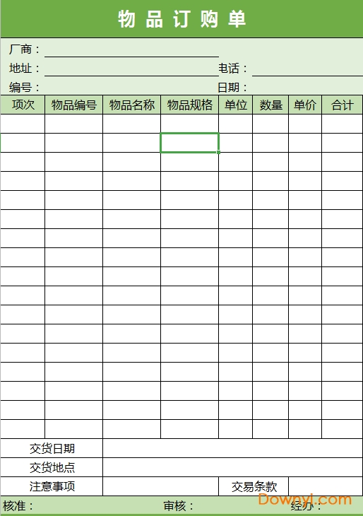 办公用品申购单模板