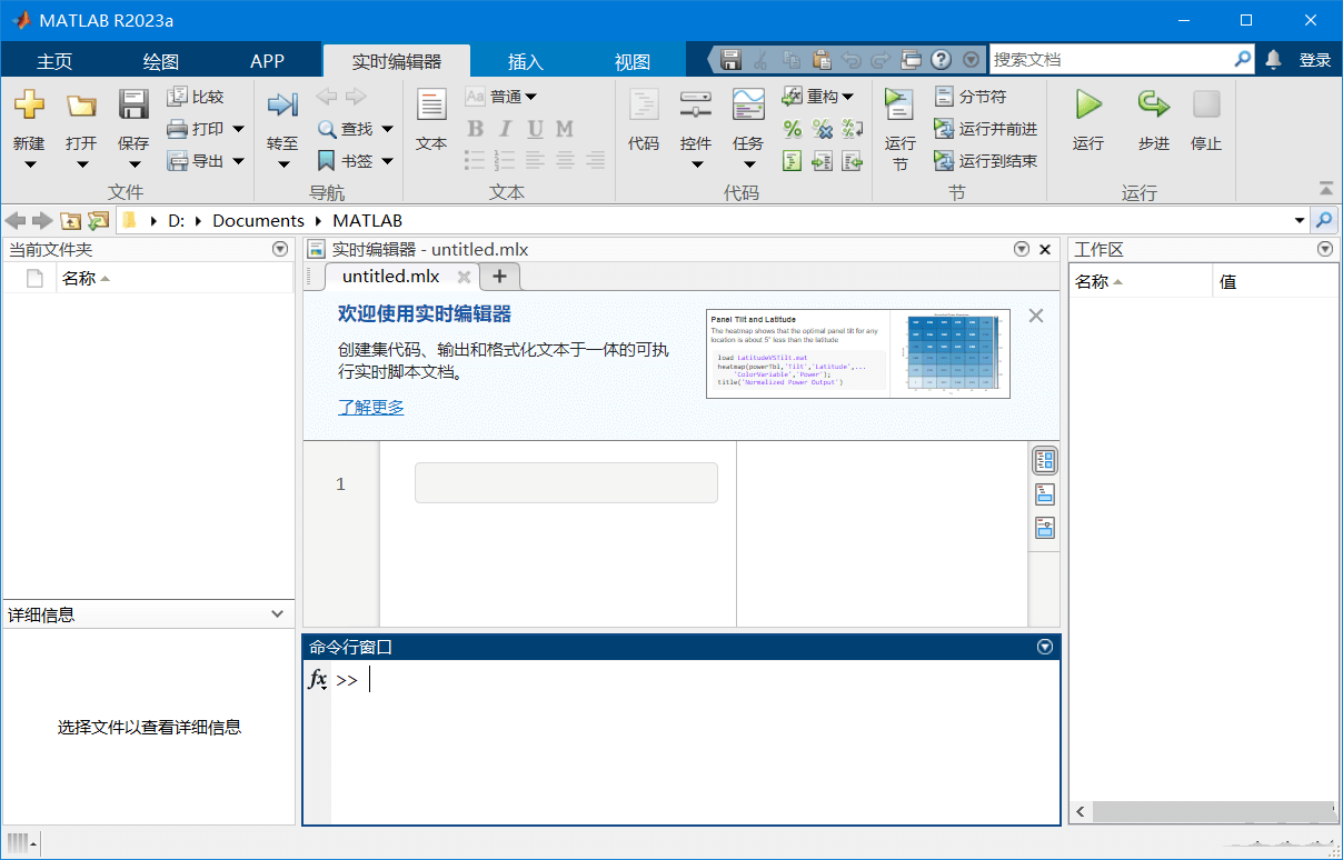 MathWorks Matlab2023中文破解版