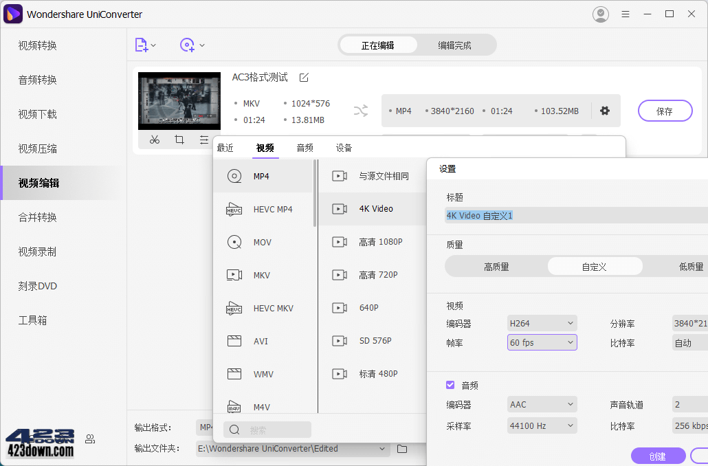 万兴优转视频格式转换器(UniConverter)