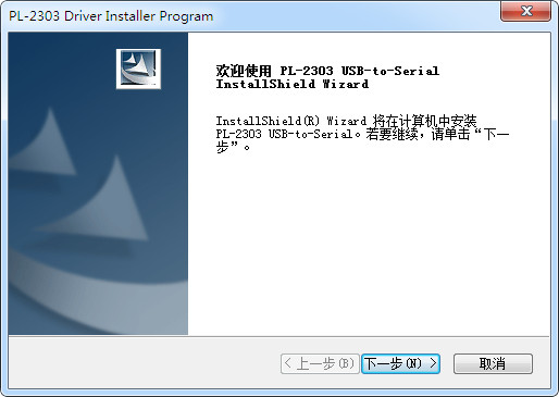 usb转ttl PL2303驱动