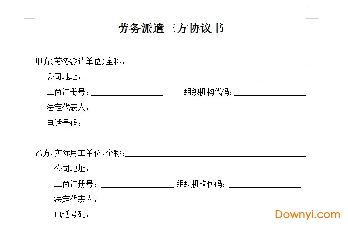 三方协议电子版