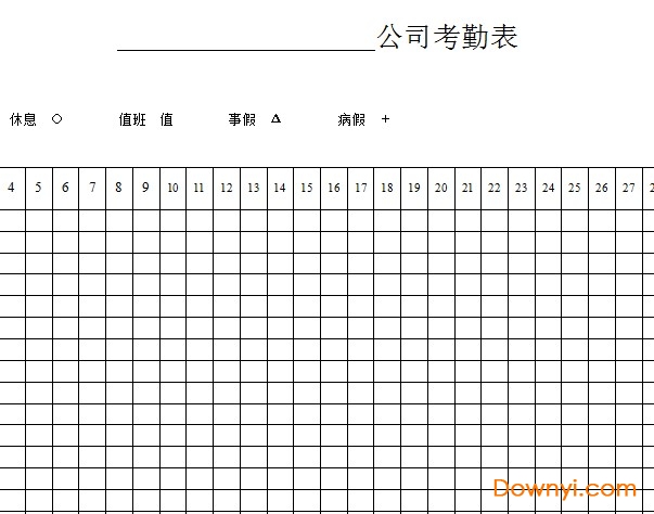 考勤表模板excel