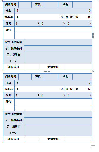 小学生读书记录卡模板