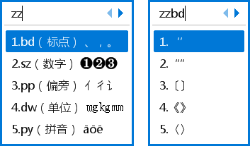 五笔输入