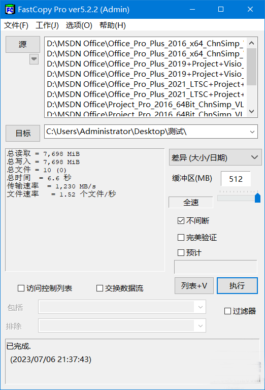 FastCopy专业版破解版