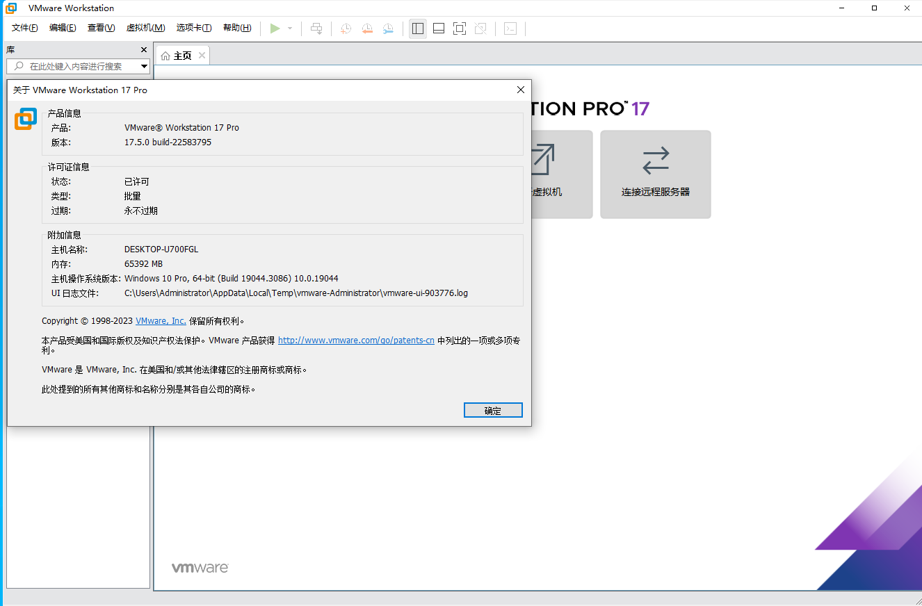 VMware Workstation 17中文注册精简版
