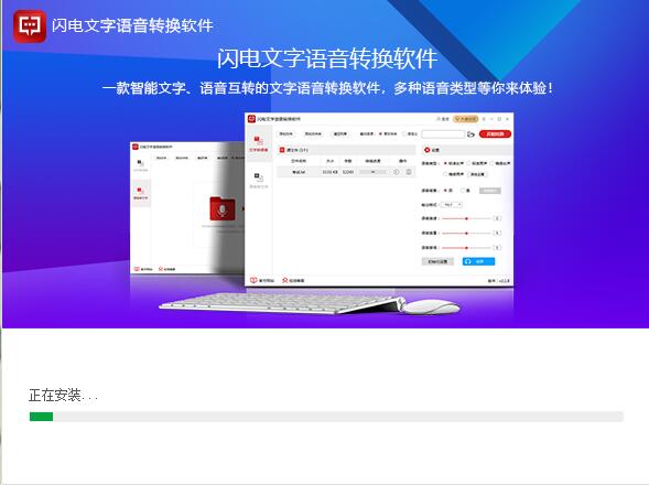闪电文字语音转换软件专业版