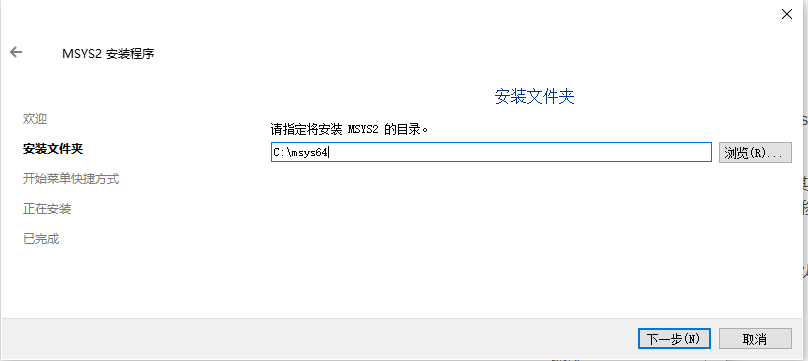 msys2(附安装使用教程)