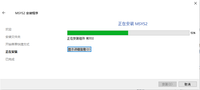 msys2(附安装使用教程)