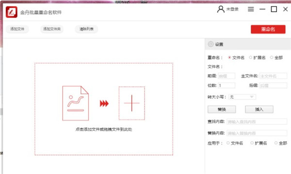 金舟批量重命名软件2024最新版
