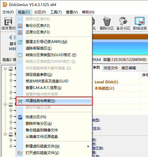 DiskGenius分区工具