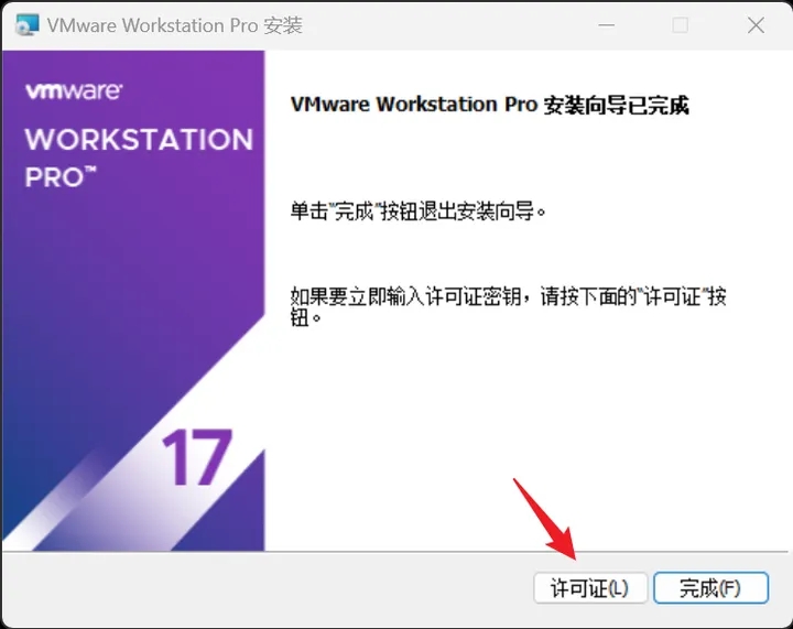 VMware2024免费激活