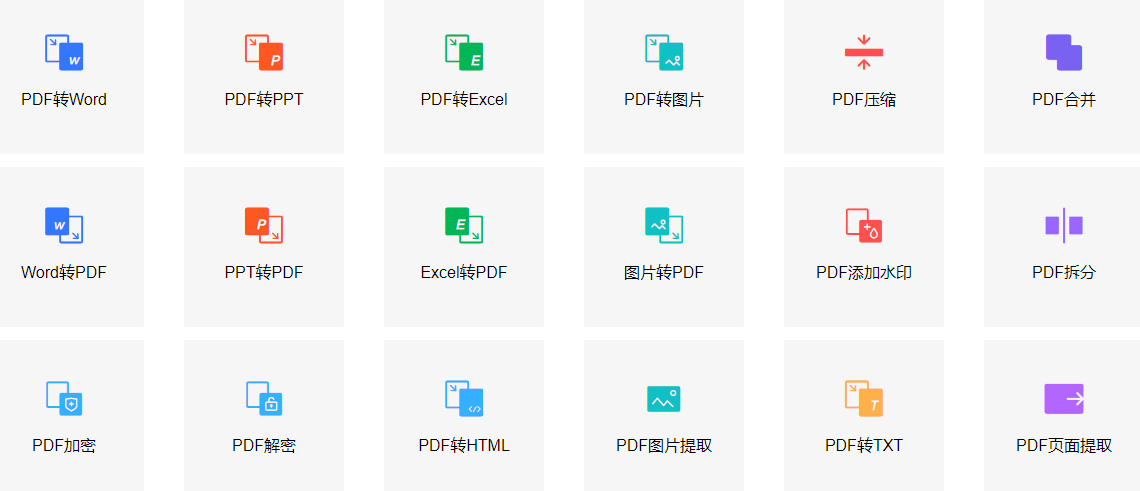 嗨格式PDF转换器官方正版