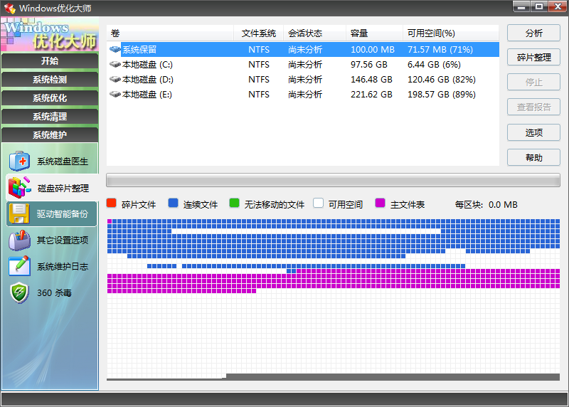 Windows优化大师纯净无广告版