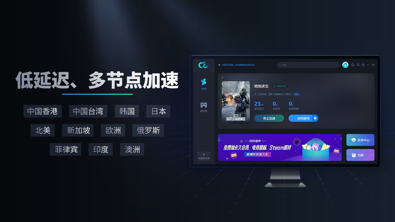 CC加速器(免费加速)