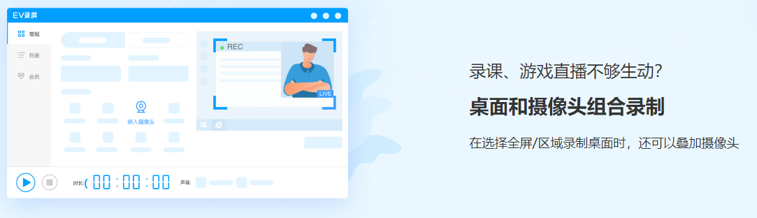 EV录屏软件官方版
