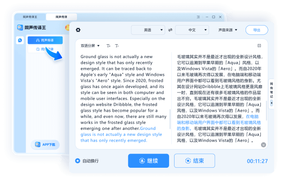 同声传译王电脑版