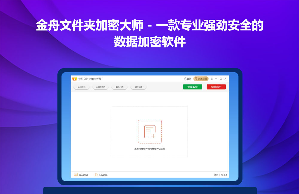 金舟文件夹加密大师Windows版