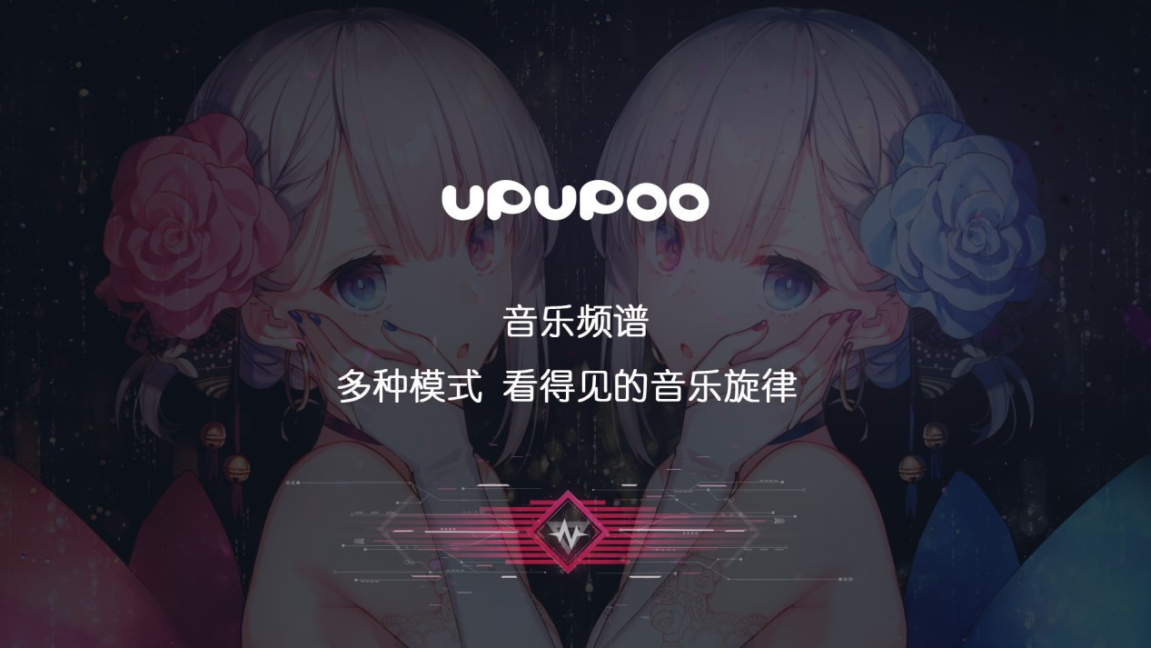 UPUPOO(免费桌面壁纸)