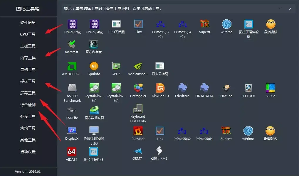 图吧工具箱(激活win10)