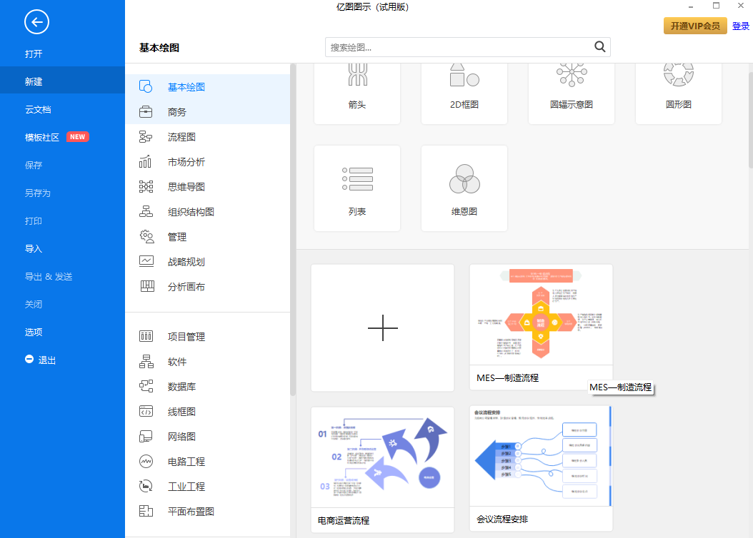 亿图图示零基础绘图