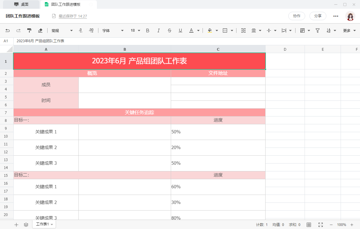 讯飞文档(多人多端)