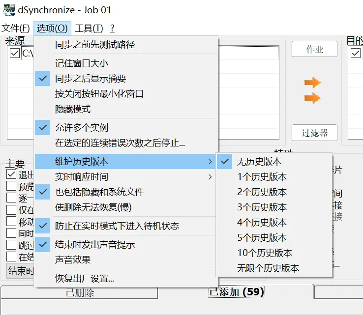 DSynchronize 文件实时同步