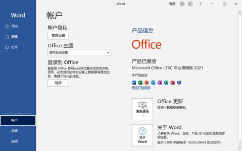 office2021免费版