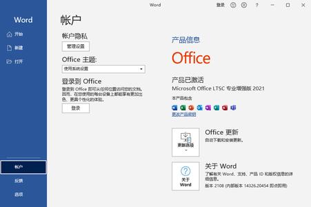 office2021免费版