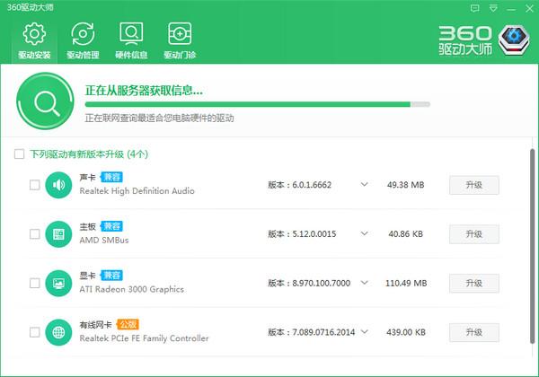 360驱动大师网卡驱动版