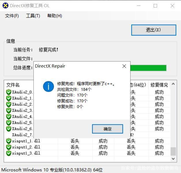 dll修复工具win10