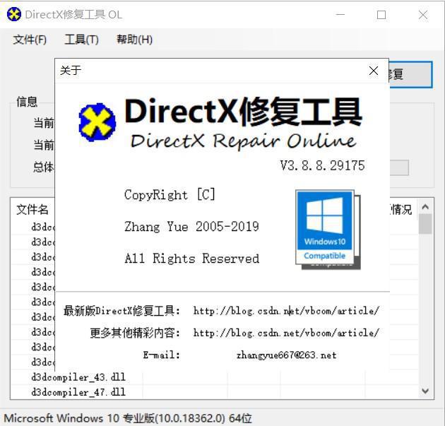 dll修复工具win10